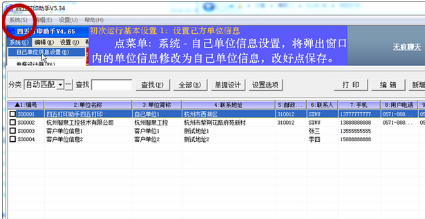 四五打印助手 v4.85
