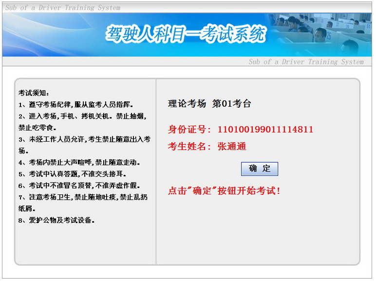 驾校科目四理论模拟考试系统(2014题库C1,B2) v5.65