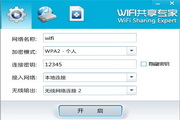 WiFi共享助手 v1.6.8
