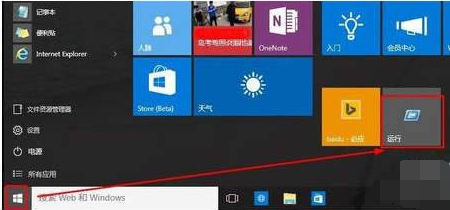 win10运行快捷键四种打开的方法