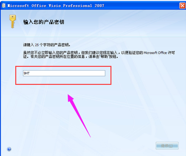 visio2007密钥福利分享