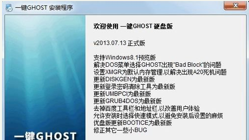 一键ghost详细使用教程