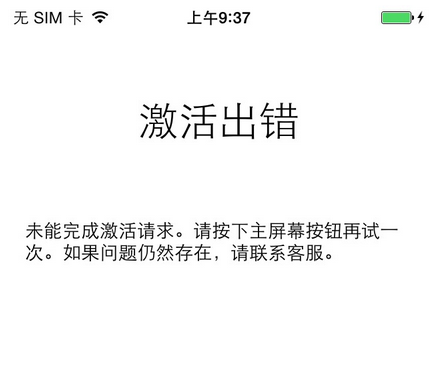 iphone激活出错详细解决方法