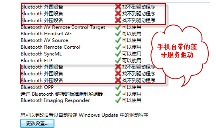 bluetooth外围设备驱动安装修复教程