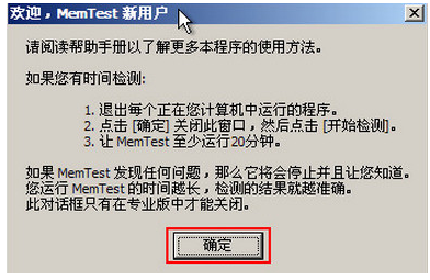 memtest内存检测工具使用方法