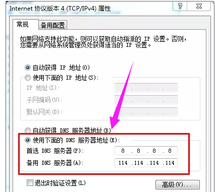 win10找不到服务器或DNS错误解决方法