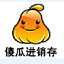 傻瓜進銷存軟件下載-傻瓜進銷存軟件正式版v3.52免費下載2019最新版