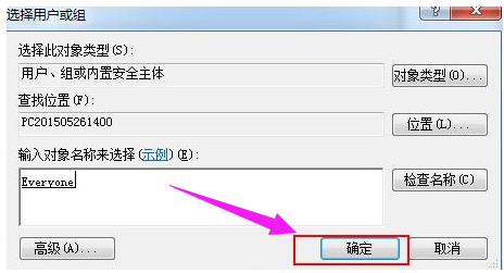 win7系统everyone权限详细设置教程