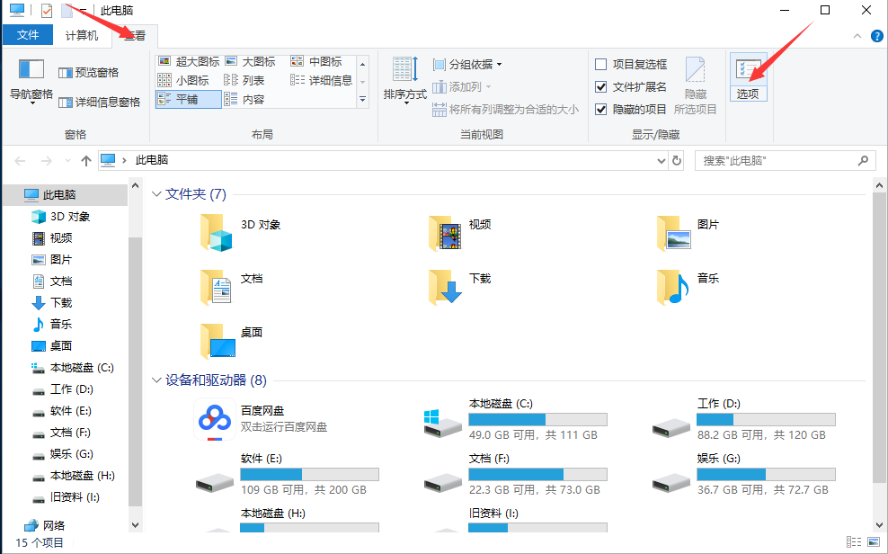 win10打开隐藏文件详细教程