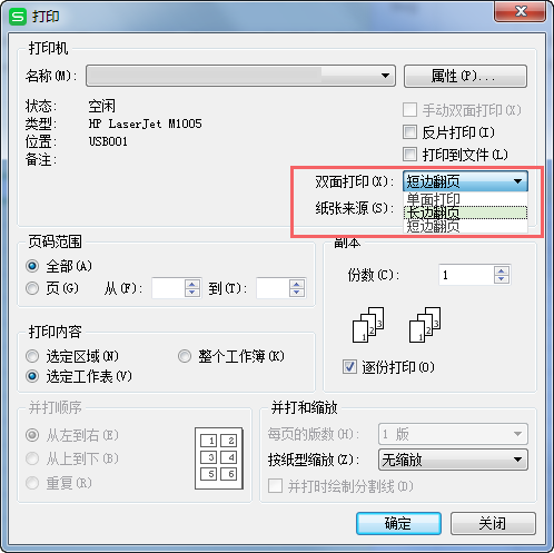 wps手动双面打印详细设置教程