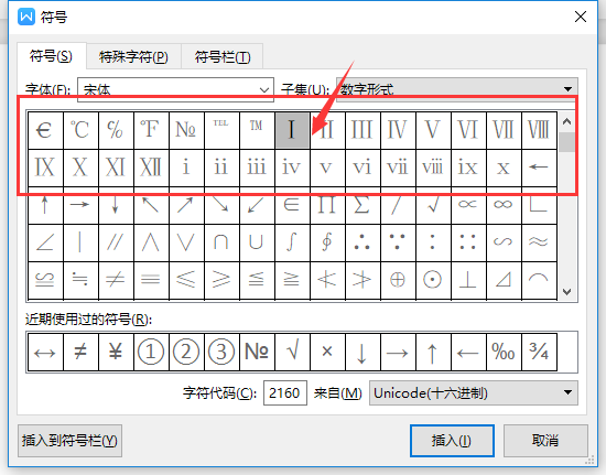 word打出来罗马数字详细教程