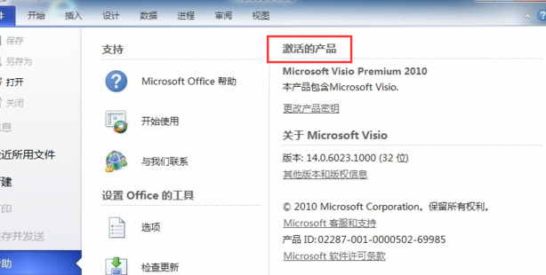 visio2010最新产品密钥和激活方法福利教程