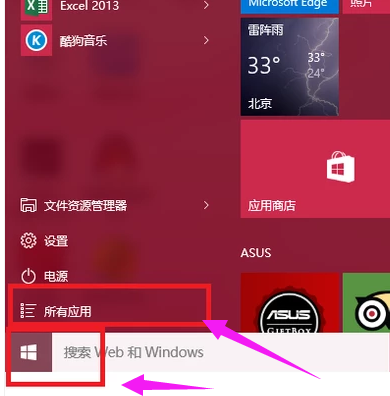 Win10便签在哪里找 Win10备忘录便签打开使用详细教程 酷下载