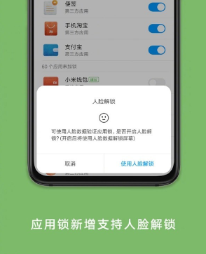 小米MIUI 10新功能曝光：应用锁新增支持人脸解锁