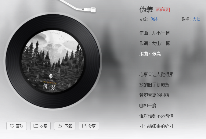 强悍 坦然是什么歌_抖音我伪装的很简单 强悍 坦然歌曲介绍_酷下载