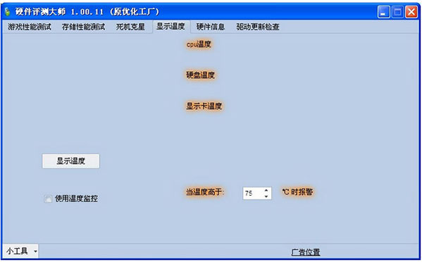 硬件检测大师