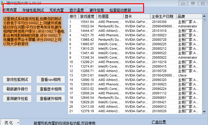 硬件检测大师