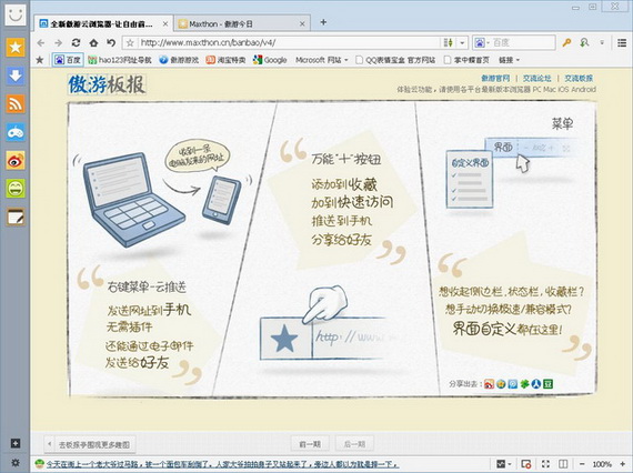 遨游浏览器5