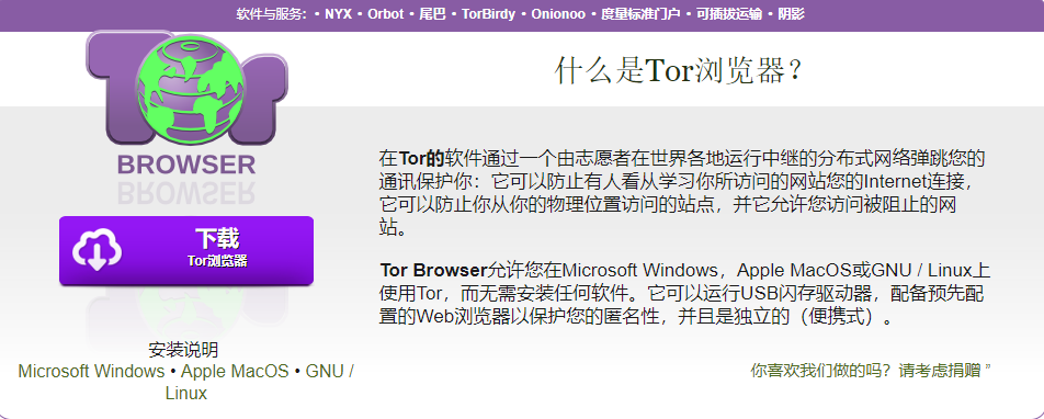 tor浏览器