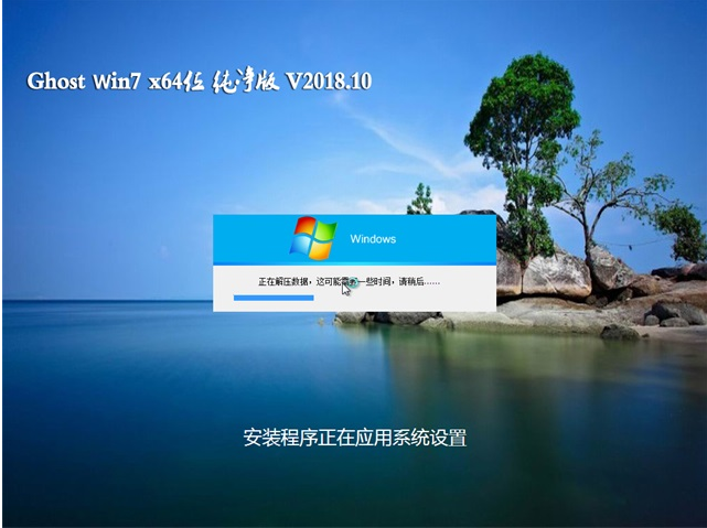 Win7最新简体中文 64位 纯净版