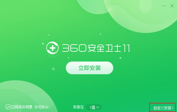 360安全卫士