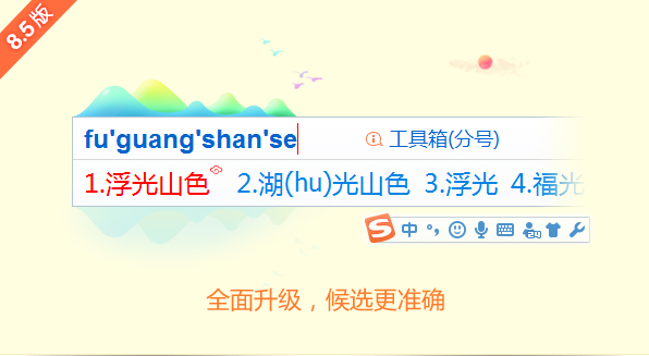 搜狗拼音输入法 v9.2.0.2785