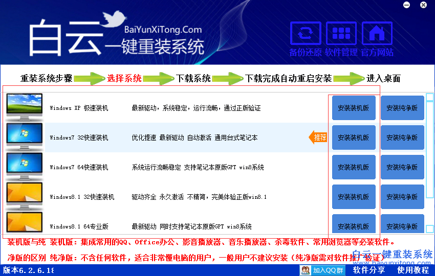 白云一键重装系统