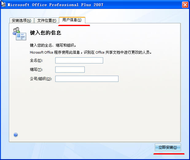 Office2007精简版3合1