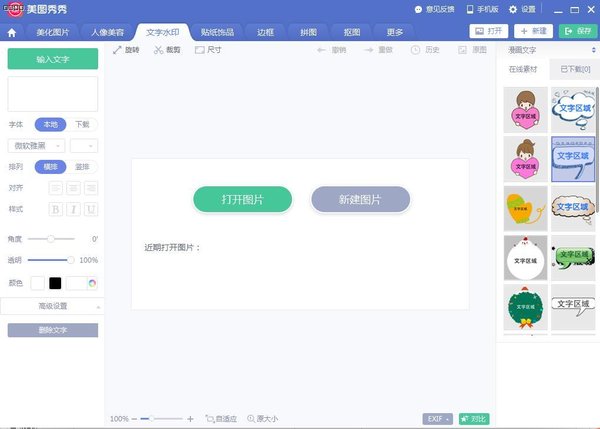 美图秀秀 v6.1.0.1