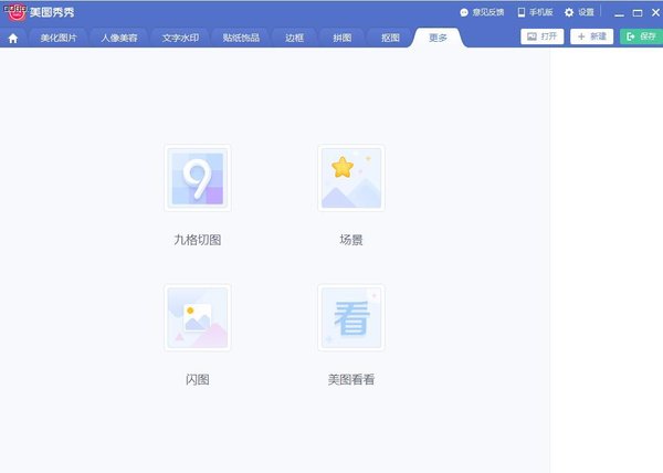 美图秀秀 v6.1.0.1