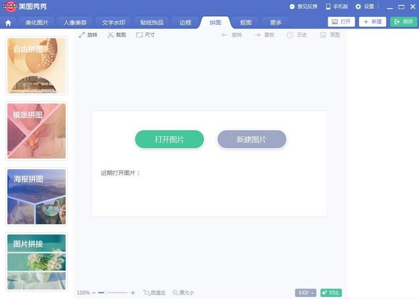 美图秀秀 v6.1.0.1