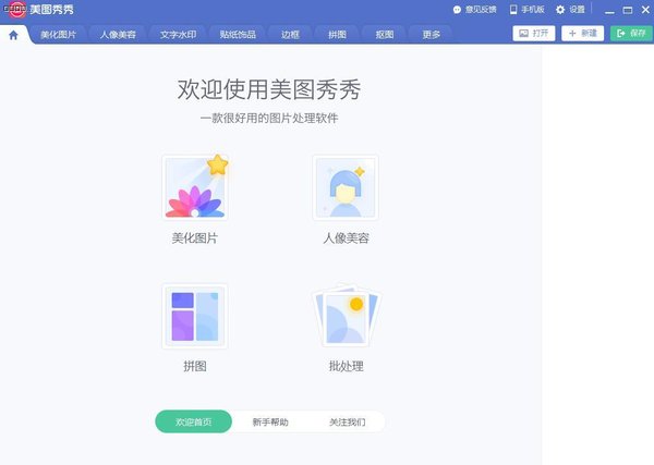 美图秀秀 v6.1.0.1