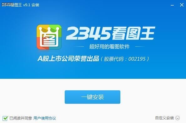 2345看图王 v9.1.2