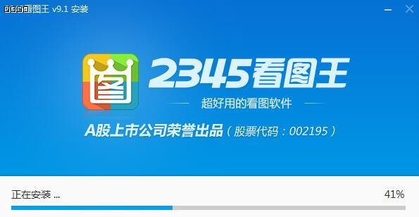 2345看图王 v9.1.2