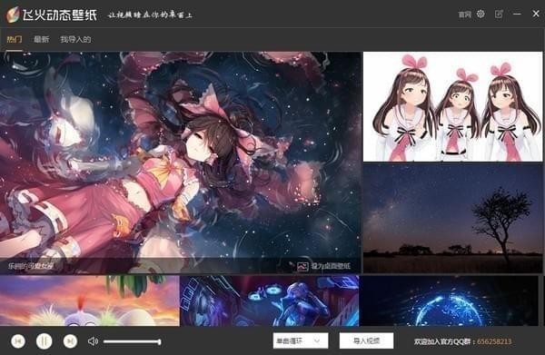 飞火动态壁纸 v1.1.7.1
