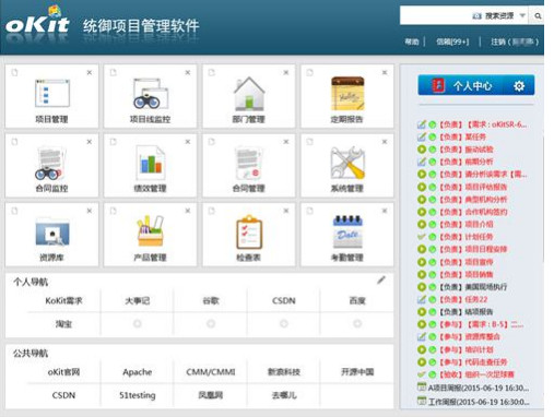 统御项目管理软件oKit v5.0