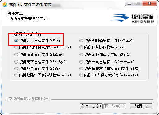 统御项目管理软件oKit v5.0