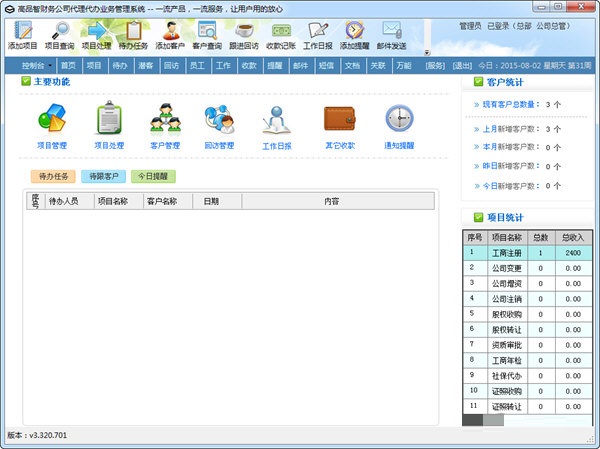 高品智财务公司代办项目管理系统 v3.320