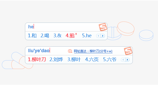搜狗输入法医生版 v1.1