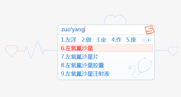 搜狗输入法医生版 v1.1
