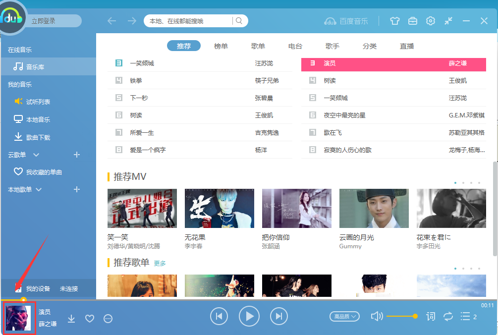 百度音乐 v11.1.5.0