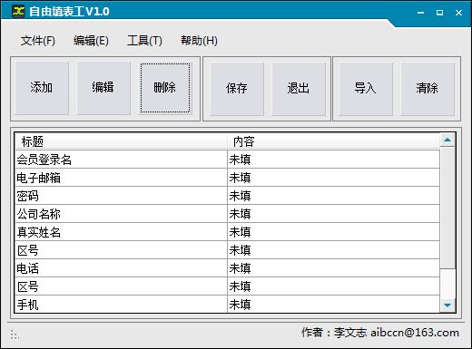 Loisform填表软件 v1.0