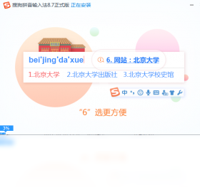 搜狗拼音输入法Linux版 v2.2.0.0108 64位