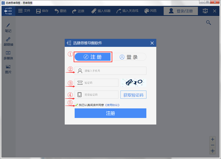 迅捷思维导图  v1.0.0