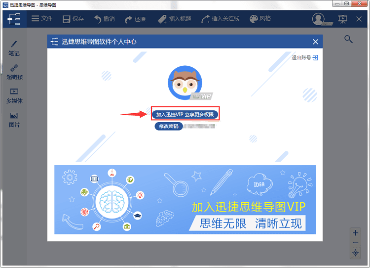 迅捷思维导图  v1.0.0