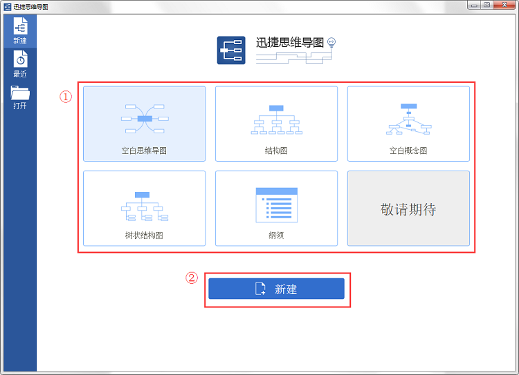 迅捷思维导图  v1.0.0