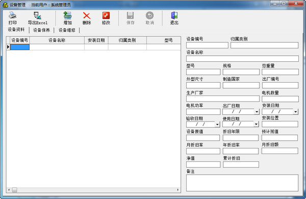 畅通物业管理系统  v4.3