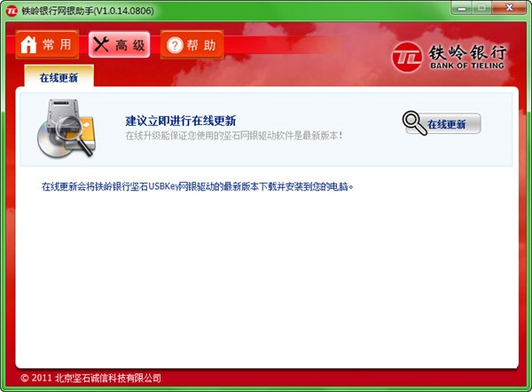 铁岭银行网银助手 v2.0