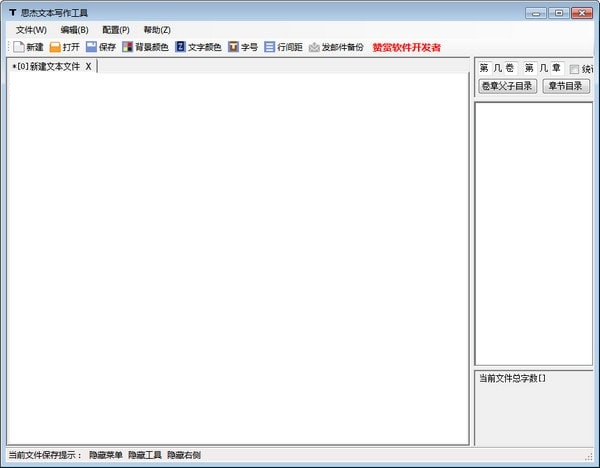 思杰文本写作工具 v1.1