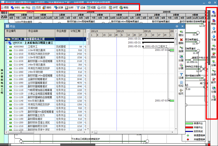 普华项目进度管理软件 v1.5